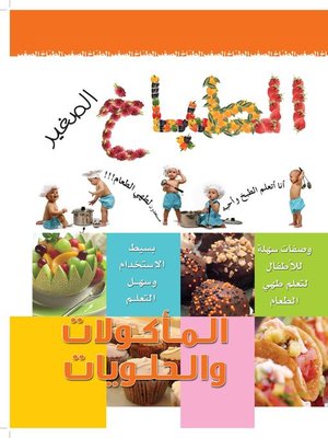 cover image of الطباخ الصغير : المأكولات والحلويات